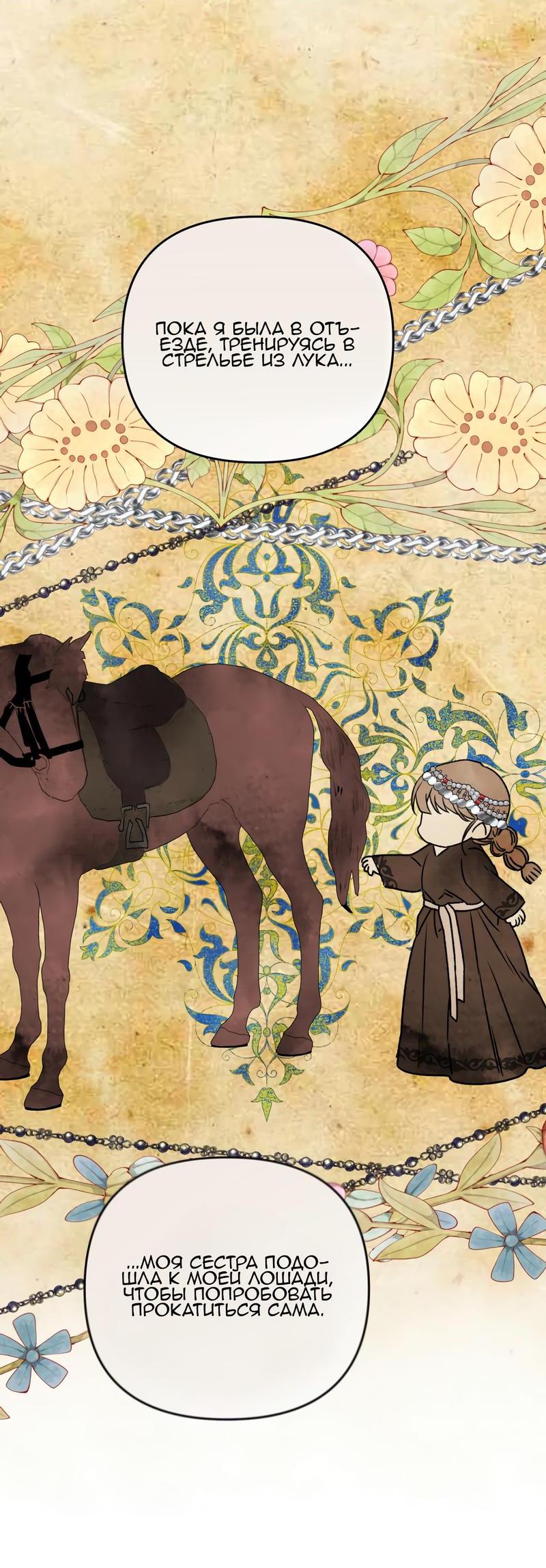 Манга Если хочешь супружеских обязательств - Глава 16 Страница 27