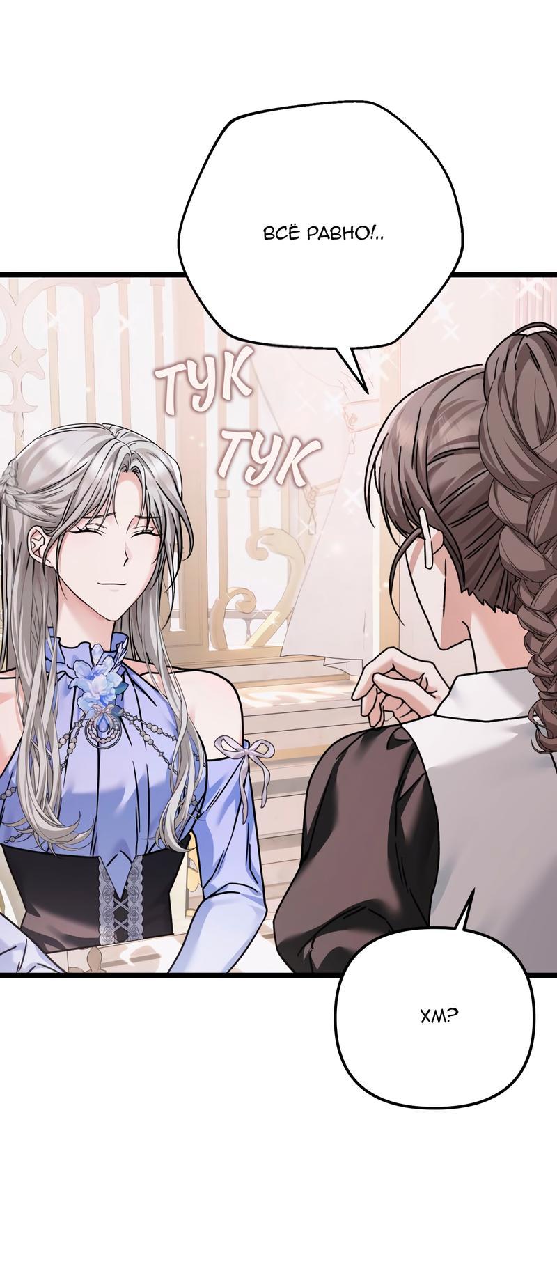 Манга Если хочешь супружеских обязательств - Глава 16 Страница 57