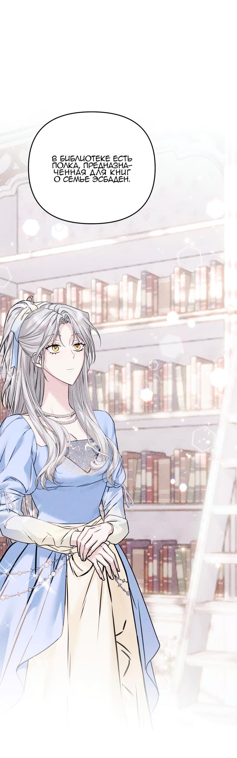 Манга Если хочешь супружеских обязательств - Глава 16 Страница 62