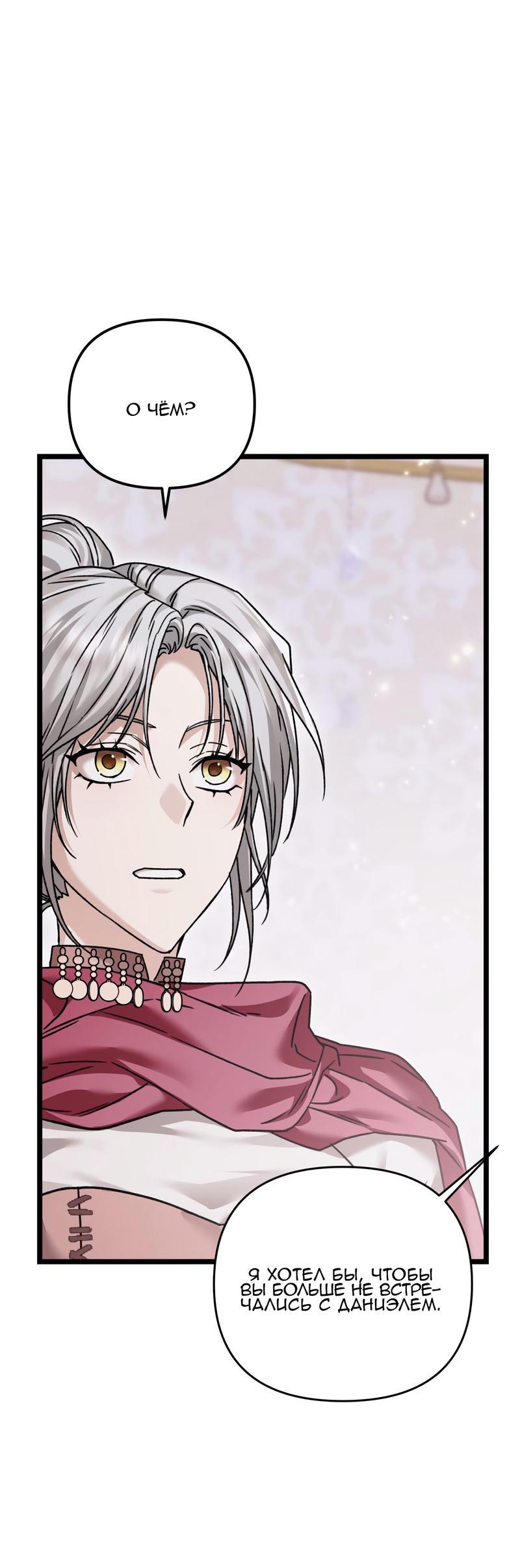 Манга Если хочешь супружеских обязательств - Глава 16 Страница 48