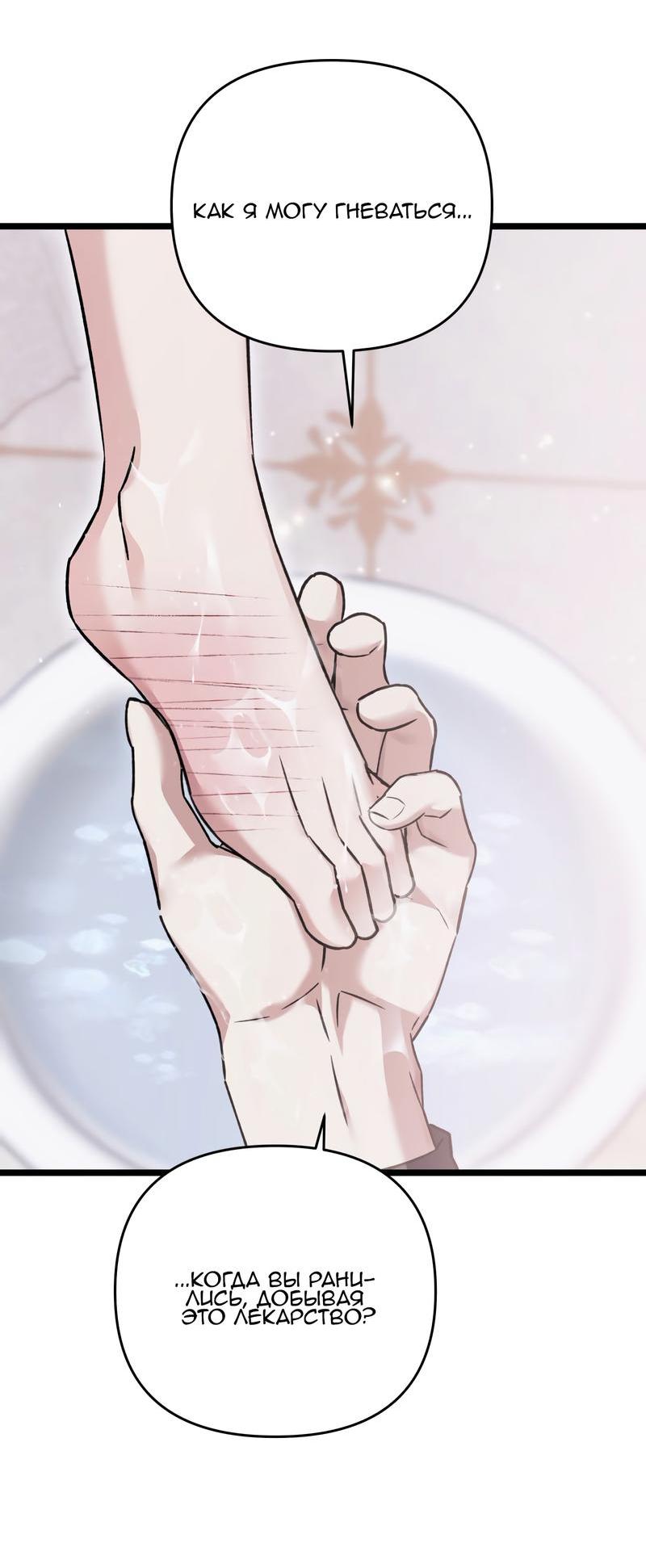 Манга Если хочешь супружеских обязательств - Глава 16 Страница 32