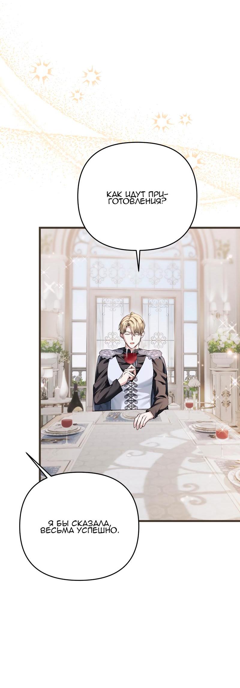 Манга Если хочешь супружеских обязательств - Глава 16 Страница 71