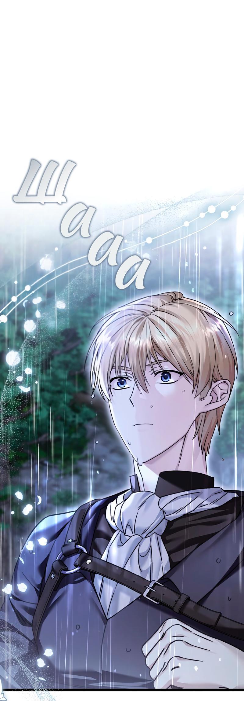 Манга Если хочешь супружеских обязательств - Глава 16 Страница 2