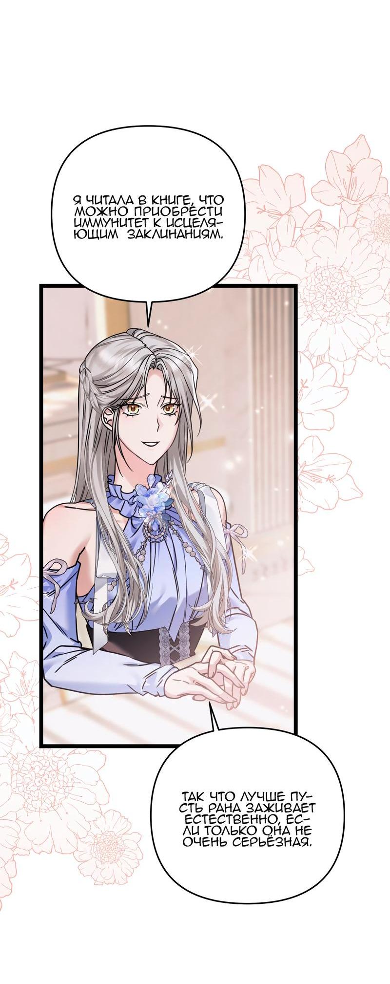 Манга Если хочешь супружеских обязательств - Глава 16 Страница 56