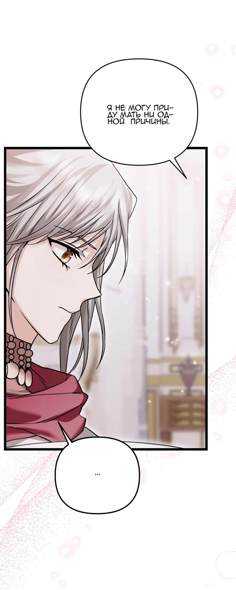 Манга Если хочешь супружеских обязательств - Глава 16 Страница 23