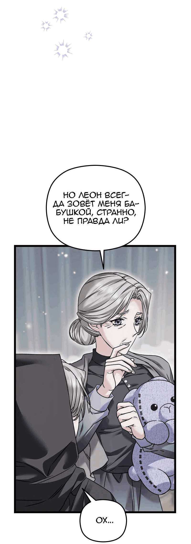 Манга Если хочешь супружеских обязательств - Глава 15 Страница 12