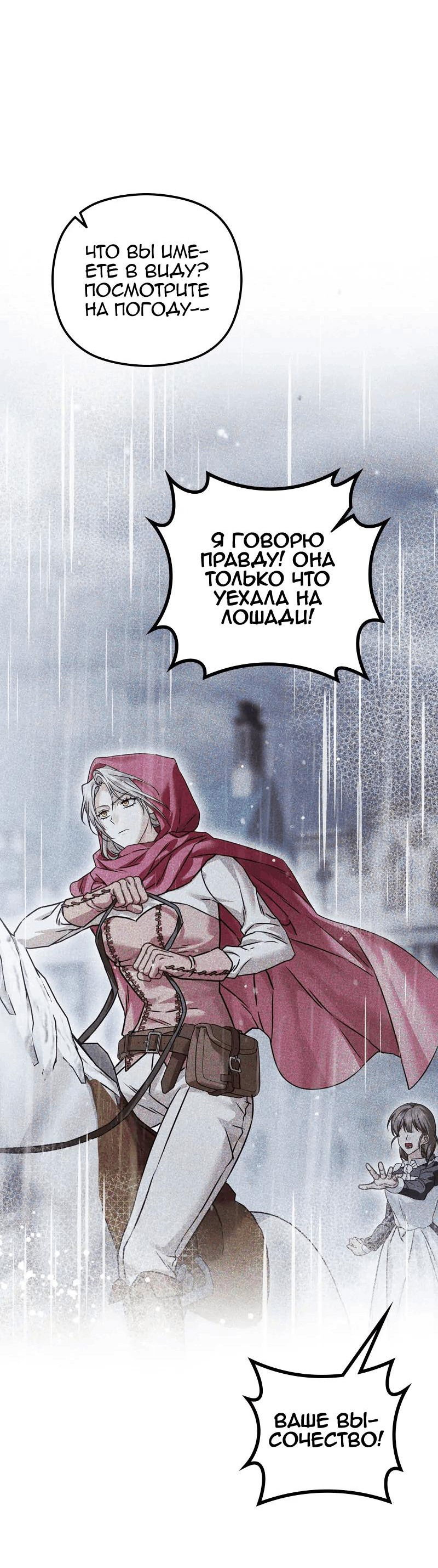 Манга Если хочешь супружеских обязательств - Глава 15 Страница 64