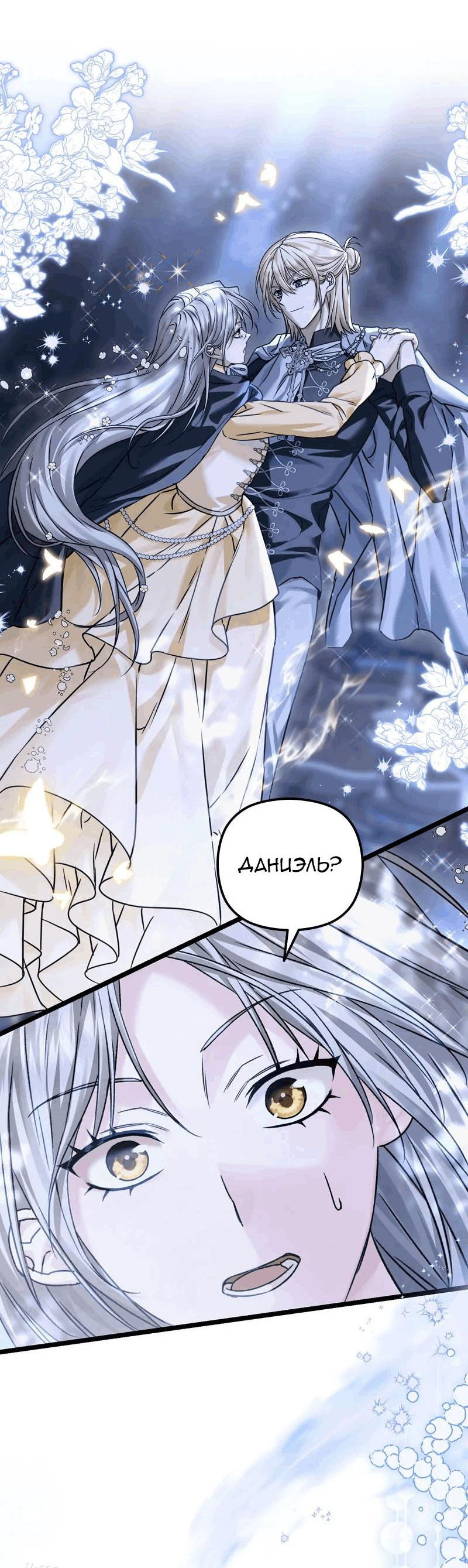 Манга Если хочешь супружеских обязательств - Глава 15 Страница 21