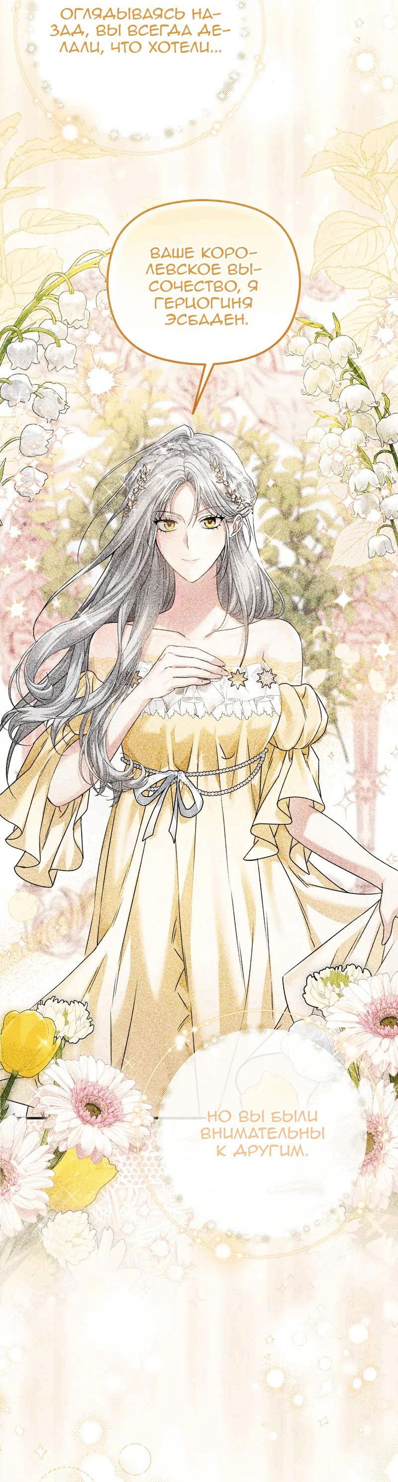 Манга Если хочешь супружеских обязательств - Глава 15 Страница 77