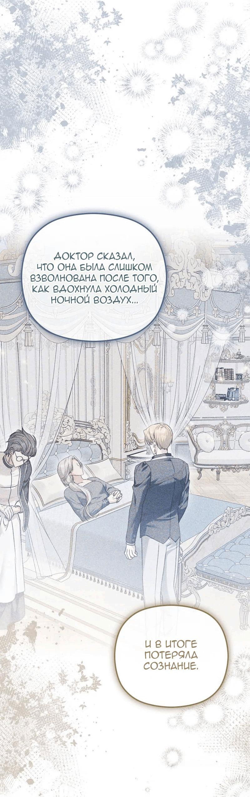 Манга Если хочешь супружеских обязательств - Глава 15 Страница 42