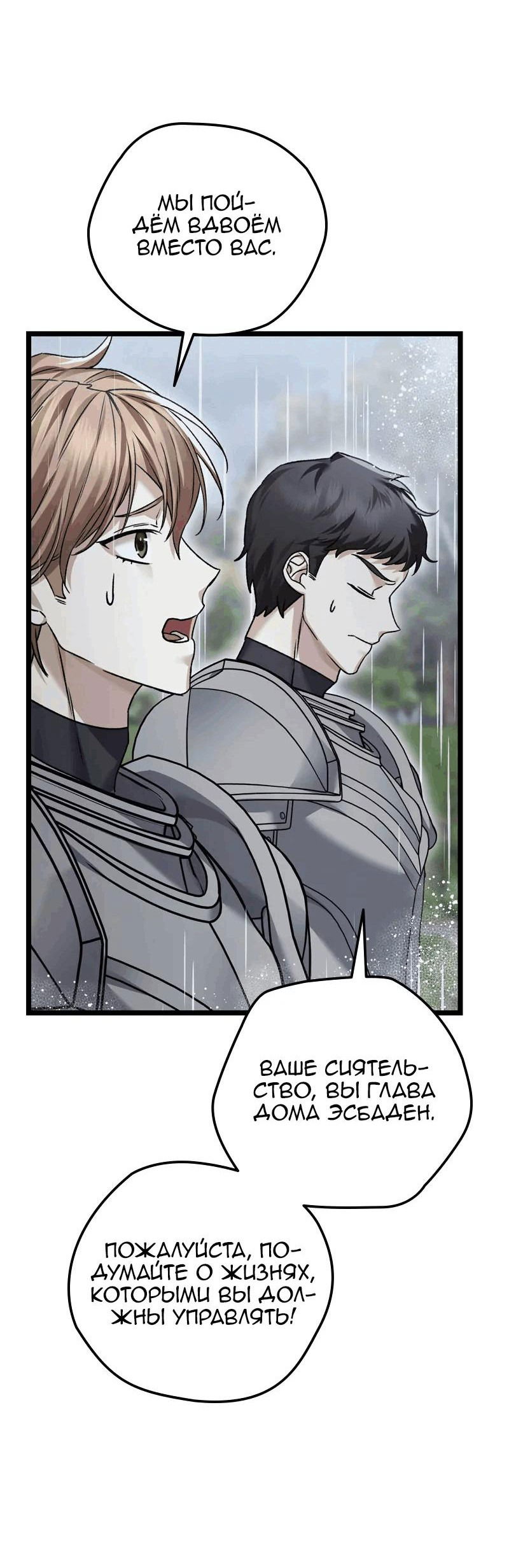 Манга Если хочешь супружеских обязательств - Глава 15 Страница 56