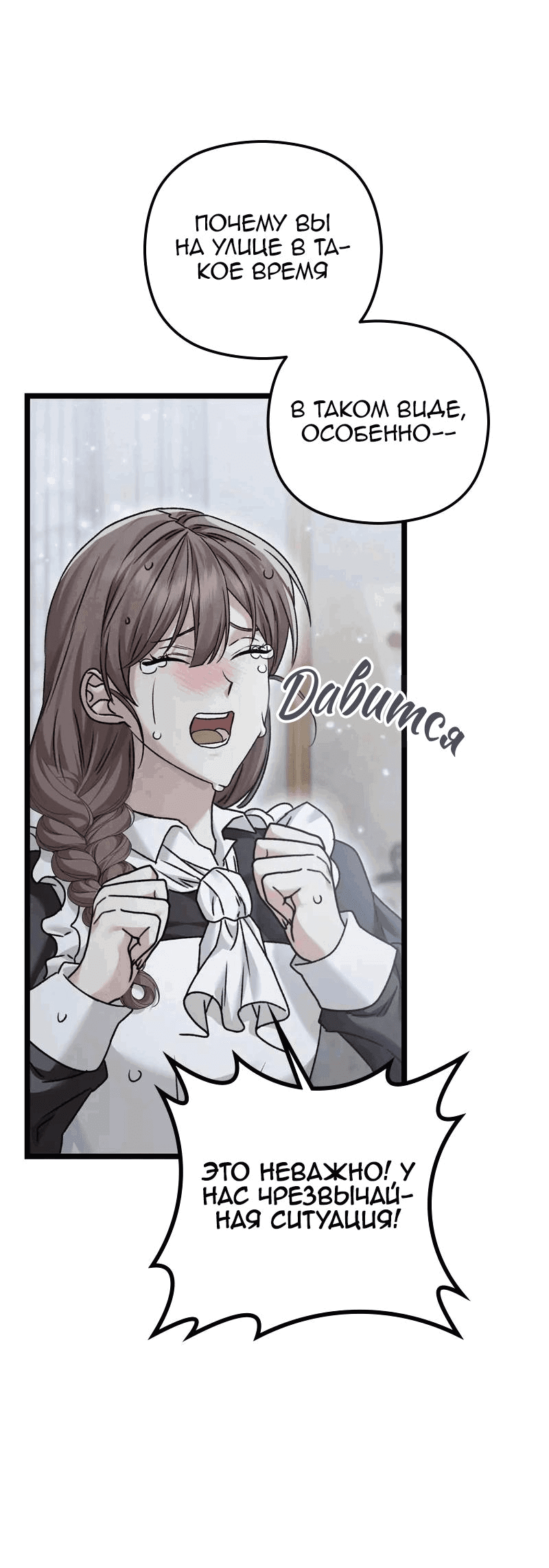 Манга Если хочешь супружеских обязательств - Глава 15 Страница 62