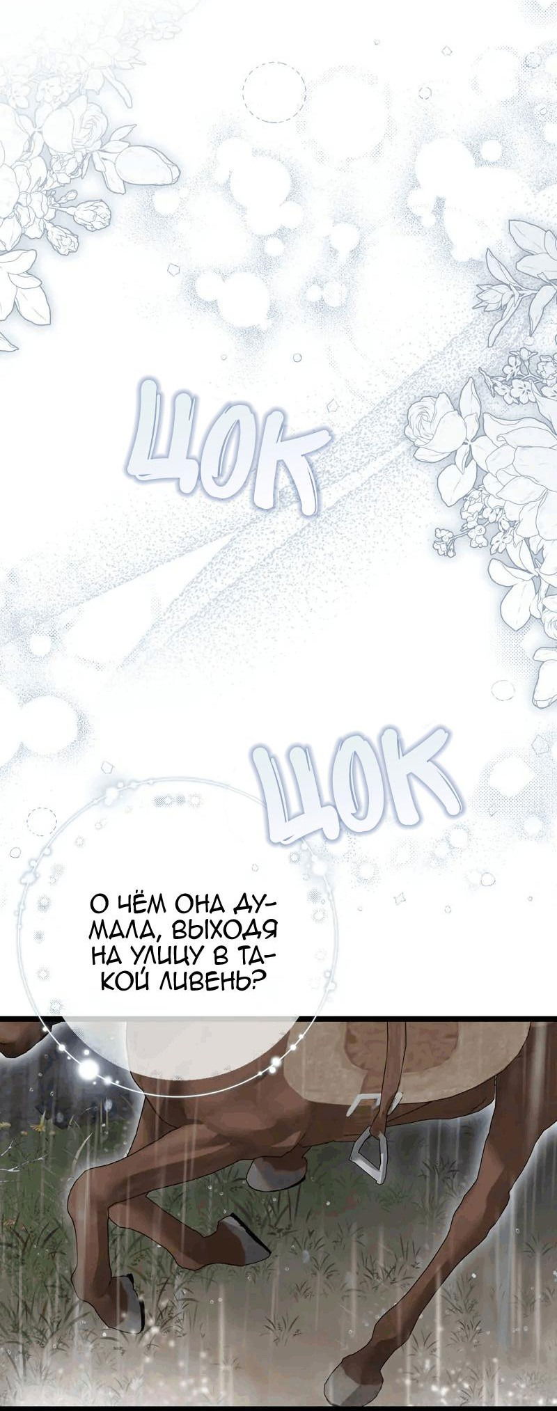 Манга Если хочешь супружеских обязательств - Глава 15 Страница 73