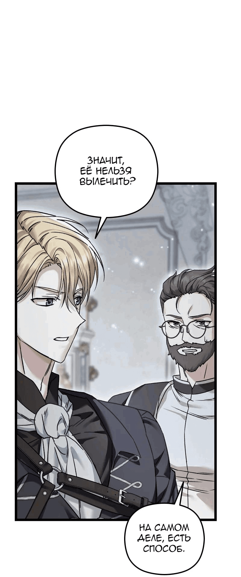 Манга Если хочешь супружеских обязательств - Глава 15 Страница 52