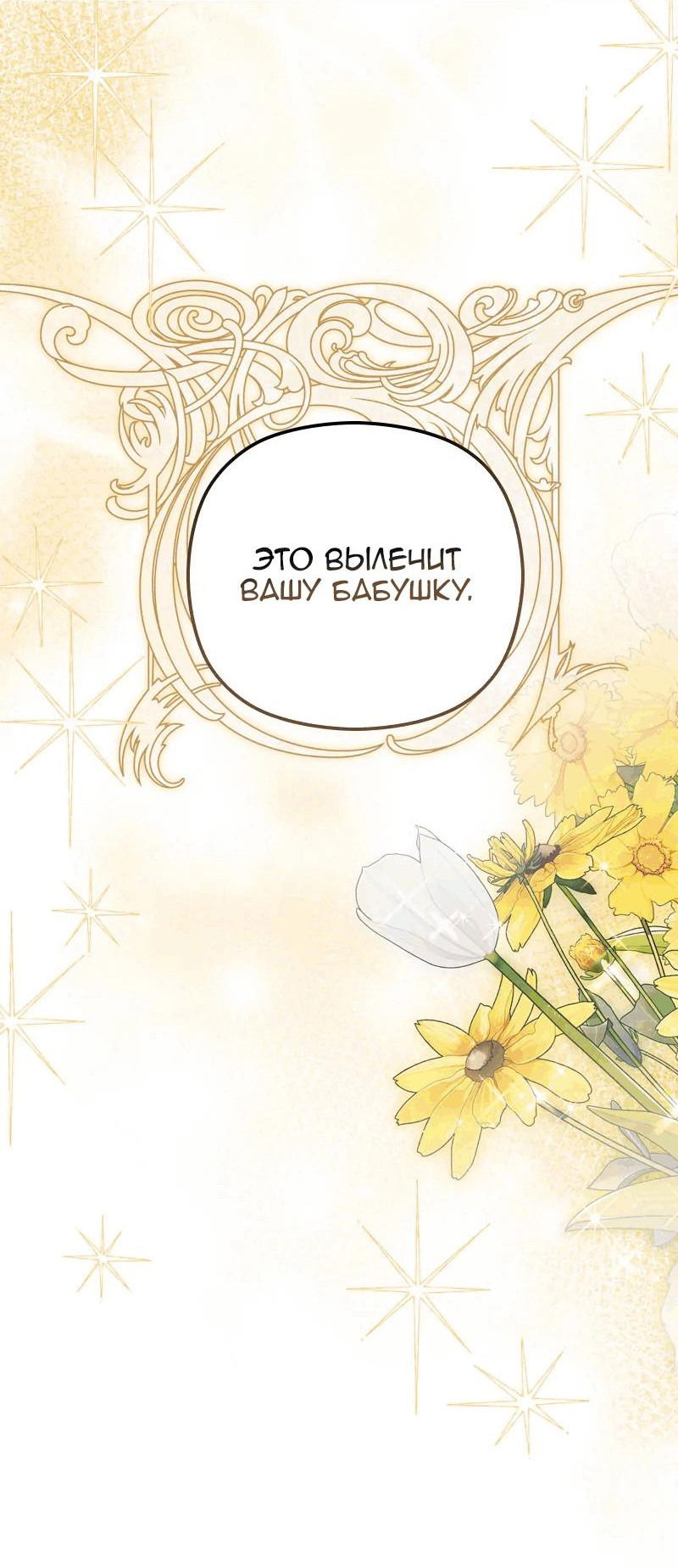 Манга Если хочешь супружеских обязательств - Глава 15 Страница 83