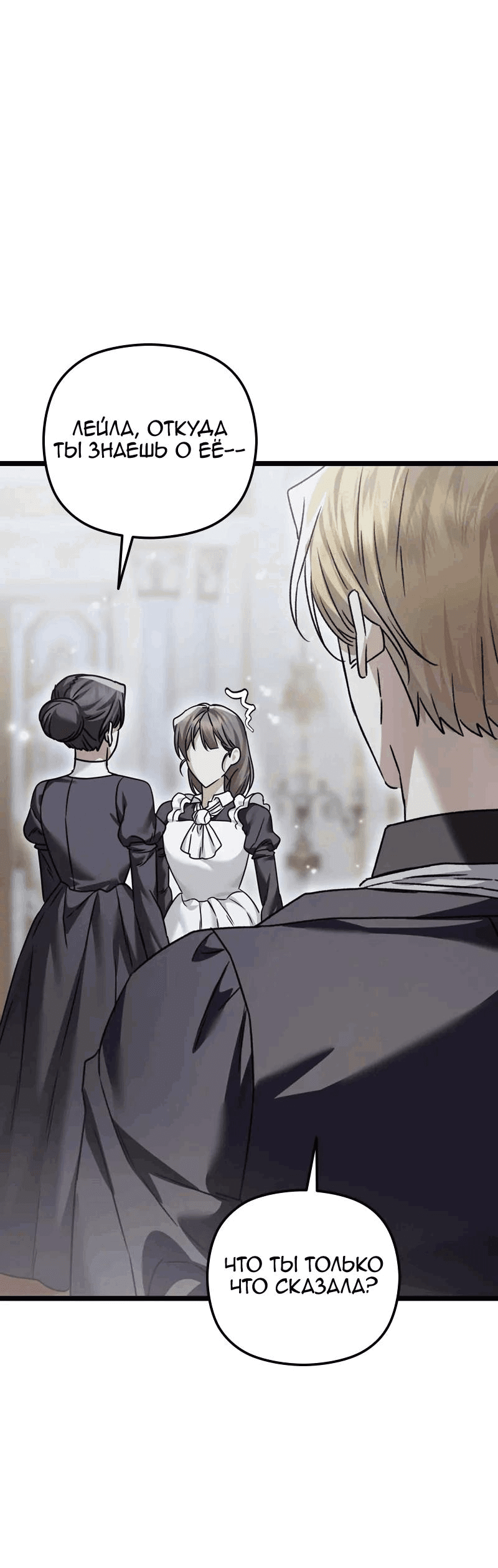 Манга Если хочешь супружеских обязательств - Глава 15 Страница 66