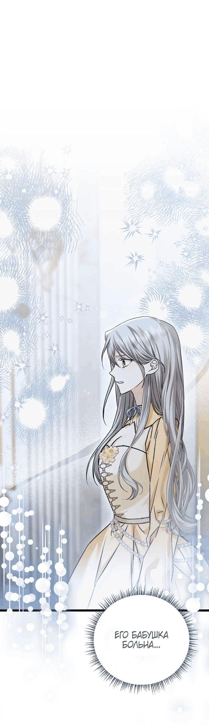 Манга Если хочешь супружеских обязательств - Глава 15 Страница 44