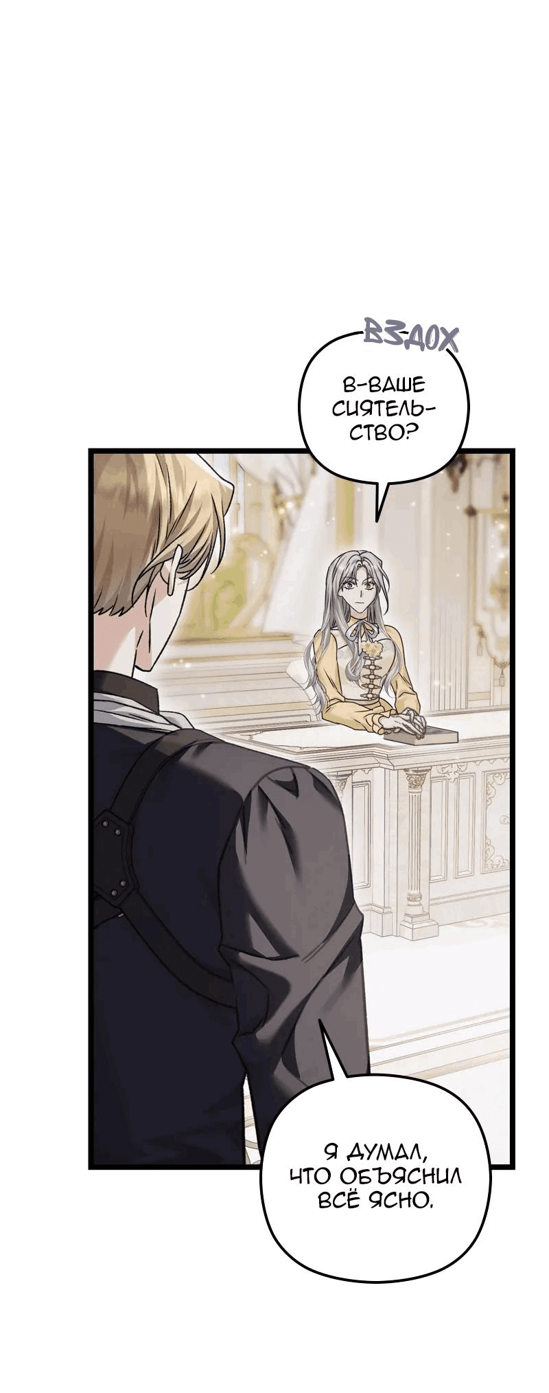 Манга Если хочешь супружеских обязательств - Глава 15 Страница 38