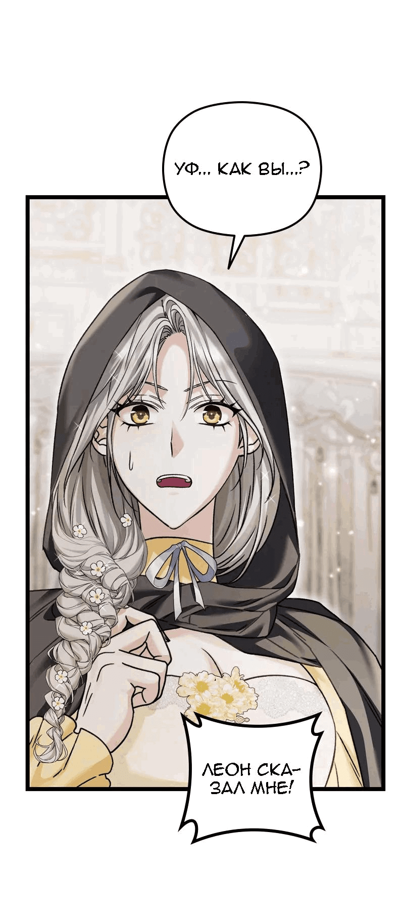 Манга Если хочешь супружеских обязательств - Глава 15 Страница 5