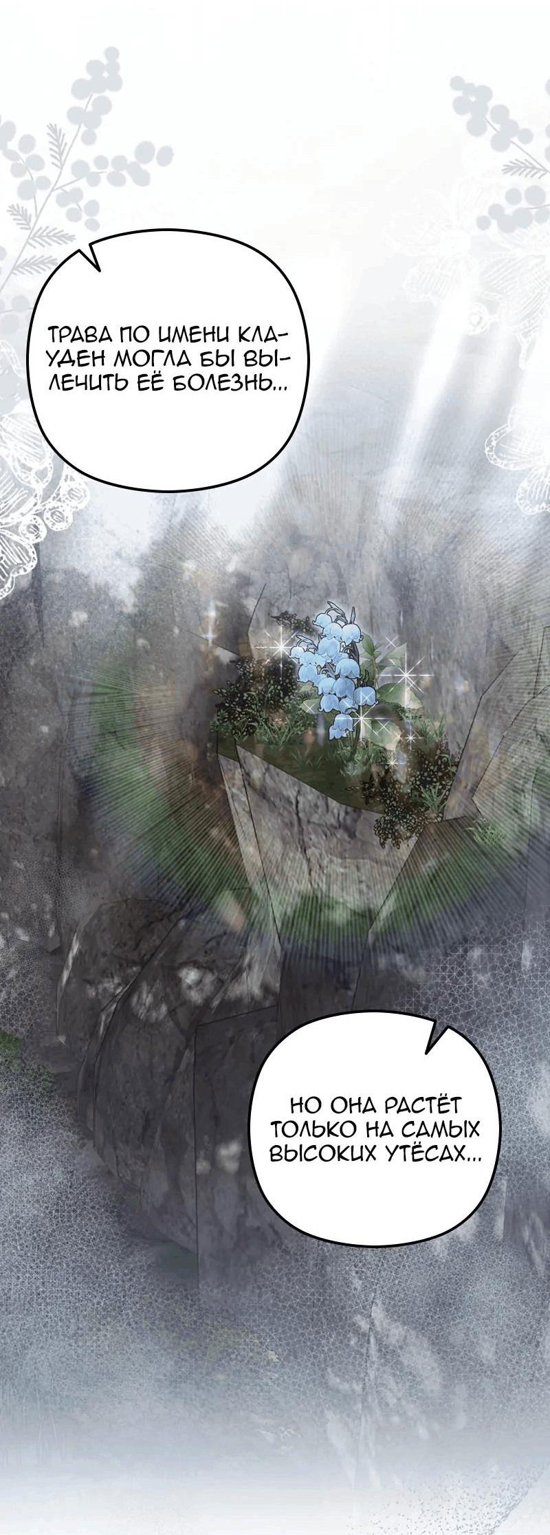 Манга Если хочешь супружеских обязательств - Глава 15 Страница 53