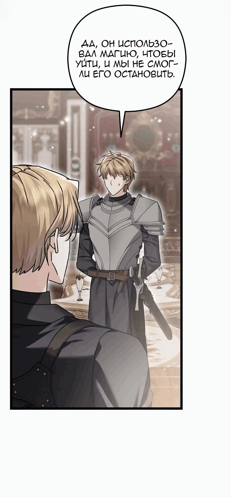 Манга Если хочешь супружеских обязательств - Глава 15 Страница 28