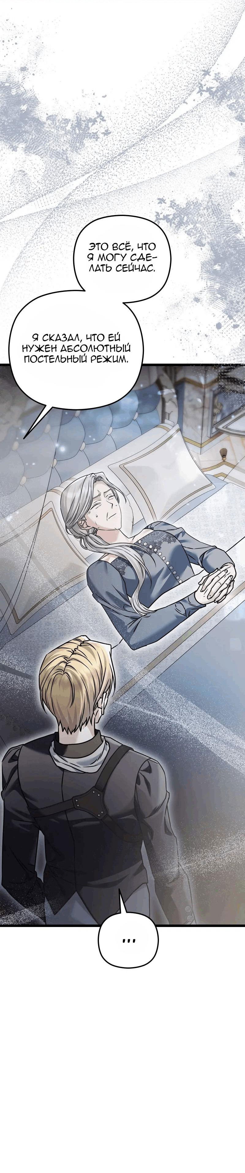 Манга Если хочешь супружеских обязательств - Глава 15 Страница 51