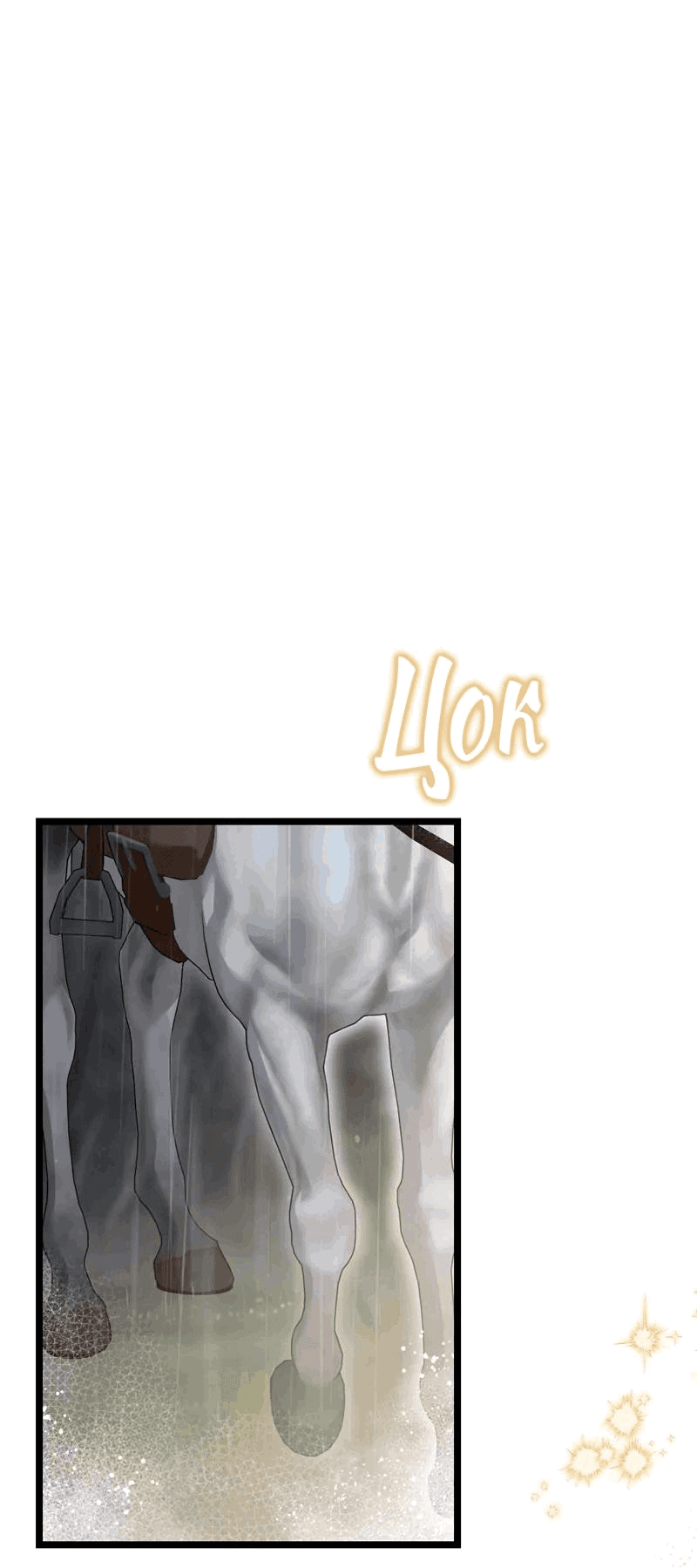 Манга Если хочешь супружеских обязательств - Глава 15 Страница 79