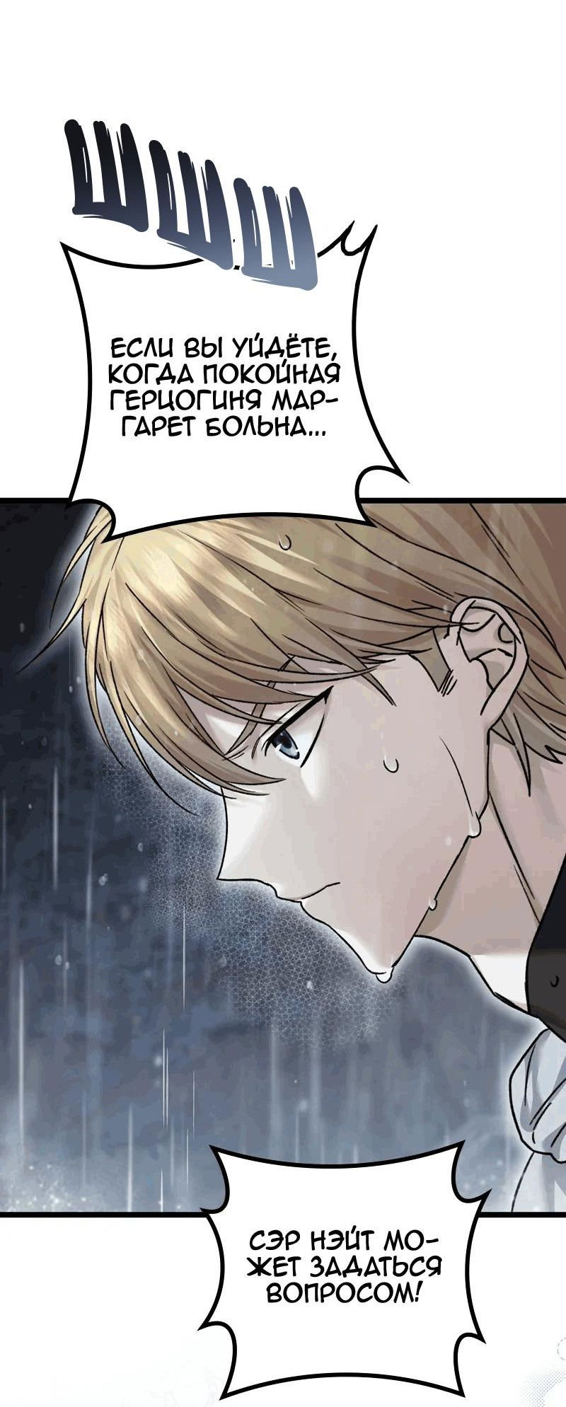 Манга Если хочешь супружеских обязательств - Глава 15 Страница 72