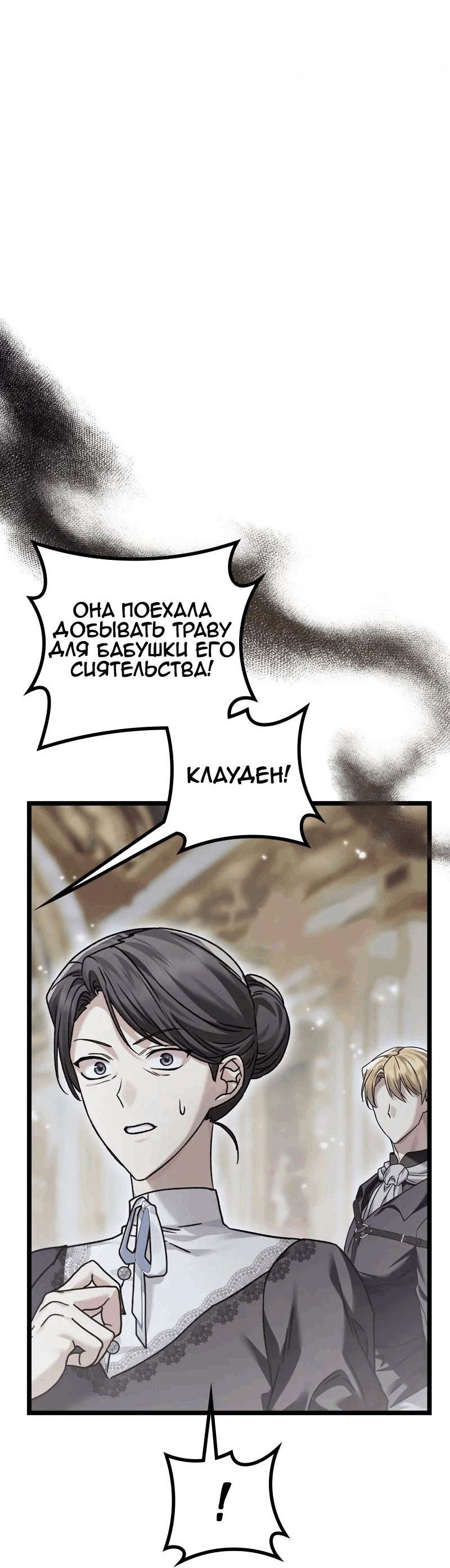 Манга Если хочешь супружеских обязательств - Глава 15 Страница 65