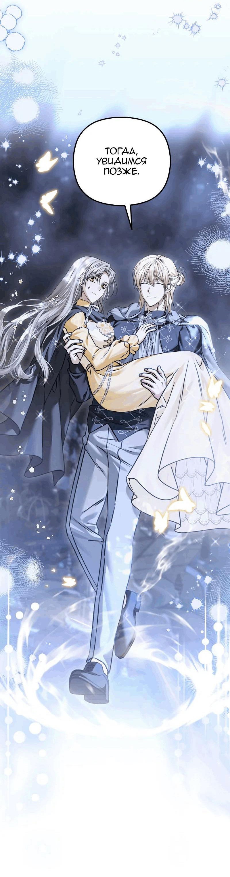 Манга Если хочешь супружеских обязательств - Глава 15 Страница 25