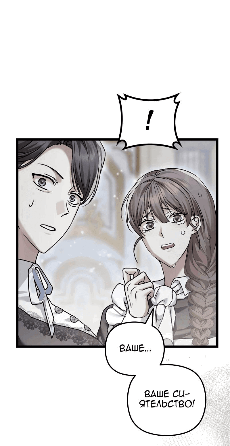 Манга Если хочешь супружеских обязательств - Глава 15 Страница 67