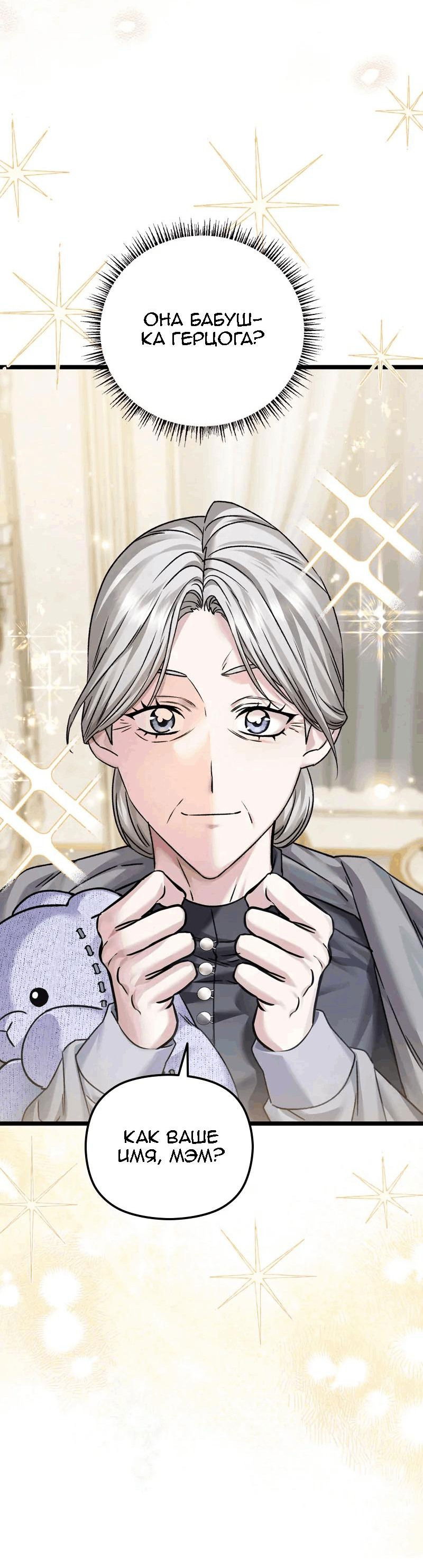 Манга Если хочешь супружеских обязательств - Глава 15 Страница 10