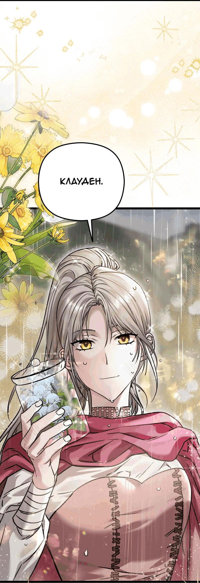 Манга Если хочешь супружеских обязательств - Глава 15 Страница 82