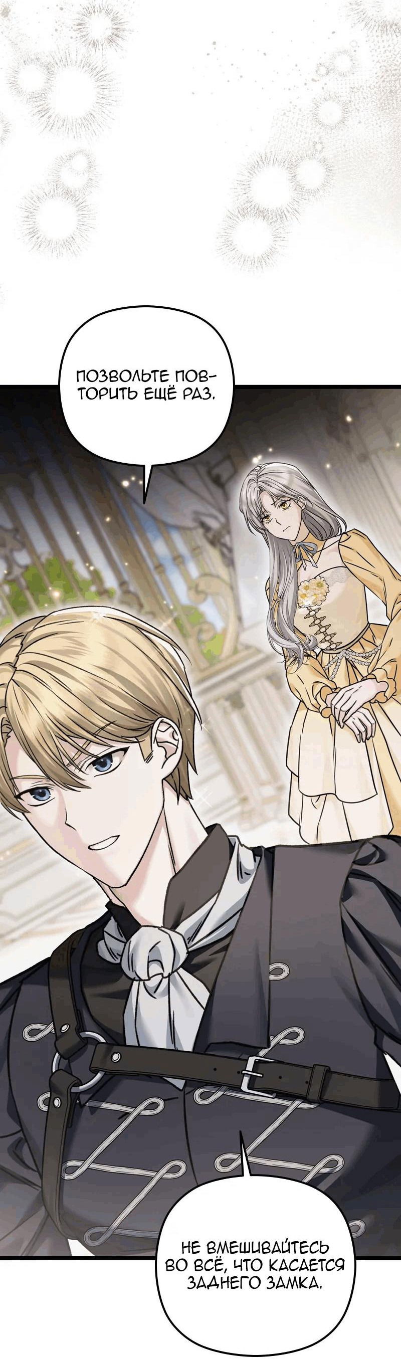 Манга Если хочешь супружеских обязательств - Глава 15 Страница 43