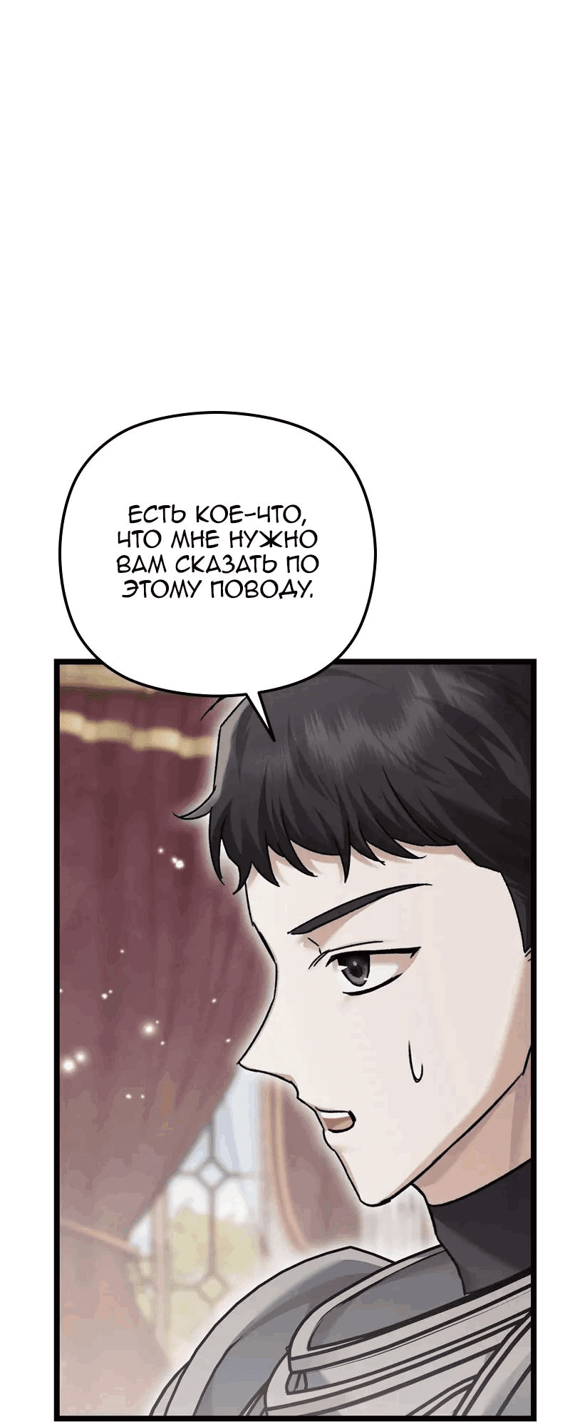 Манга Если хочешь супружеских обязательств - Глава 15 Страница 32