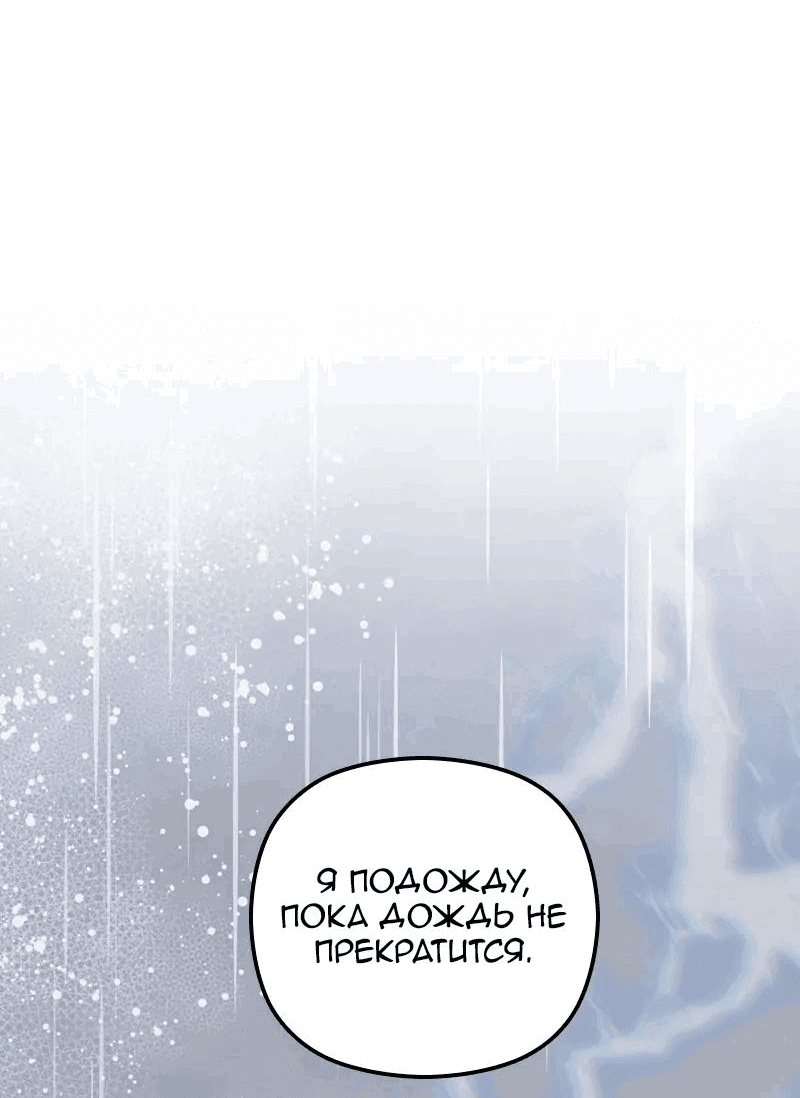 Манга Если хочешь супружеских обязательств - Глава 15 Страница 59