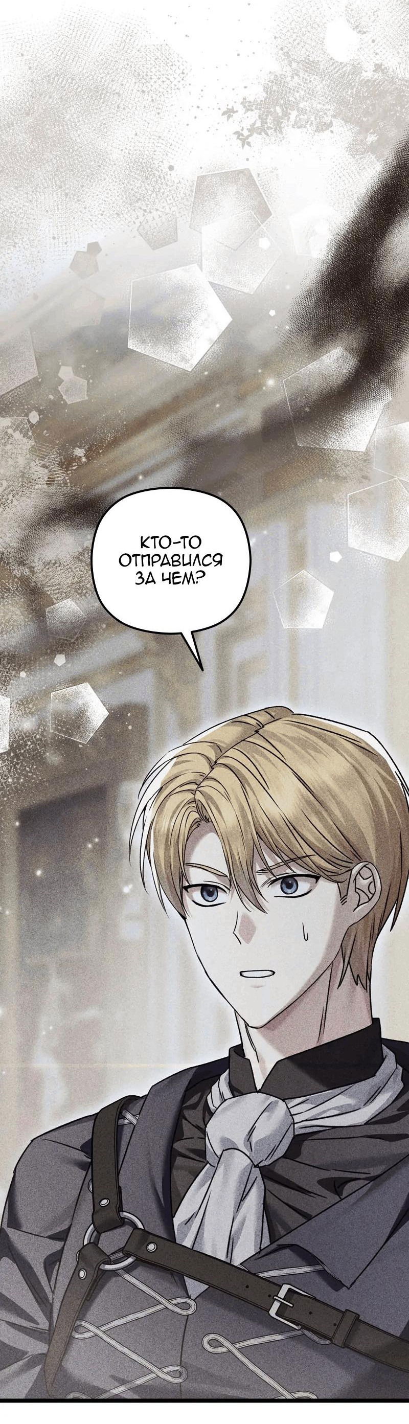 Манга Если хочешь супружеских обязательств - Глава 15 Страница 68