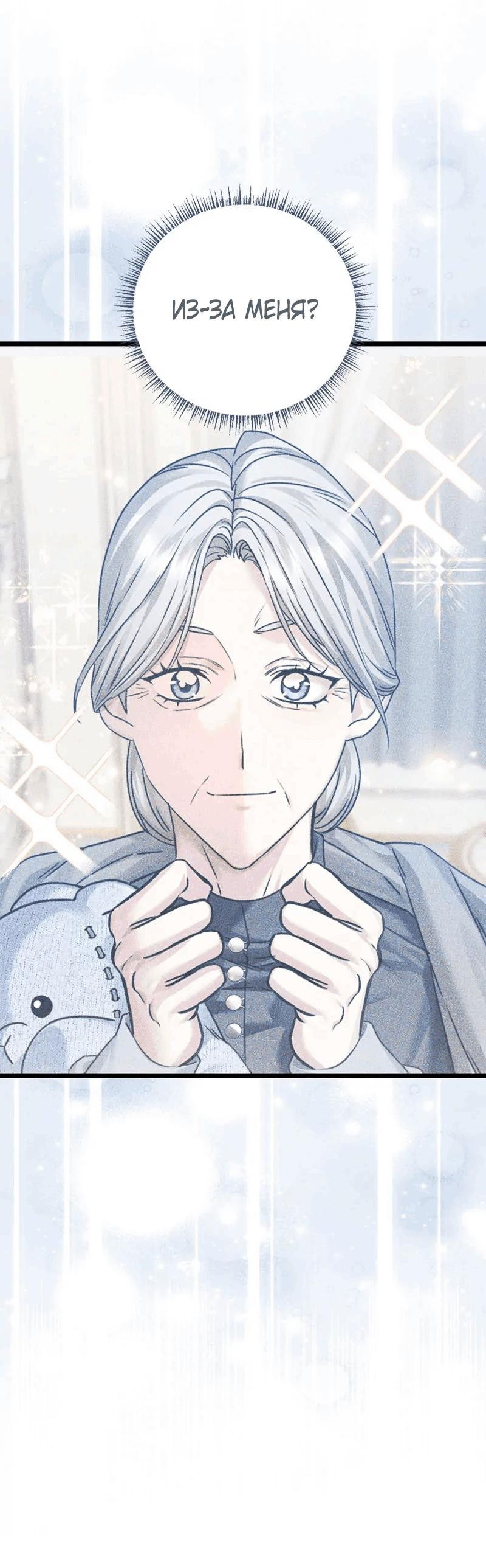 Манга Если хочешь супружеских обязательств - Глава 15 Страница 45