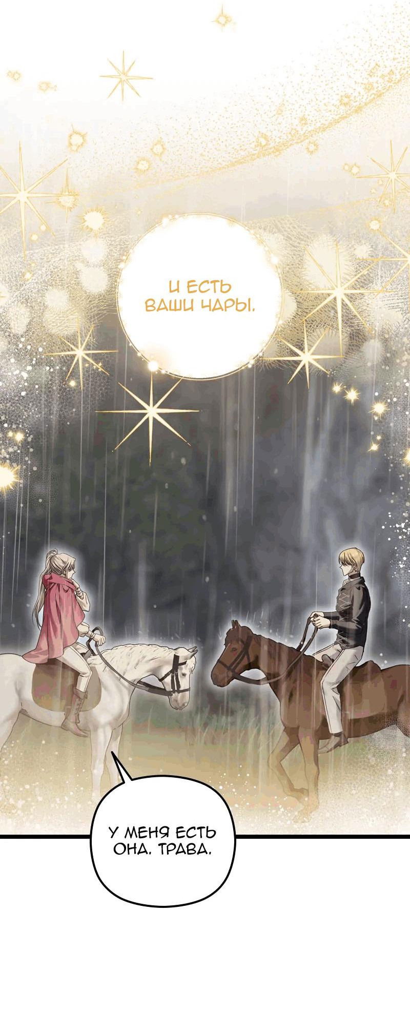 Манга Если хочешь супружеских обязательств - Глава 15 Страница 80