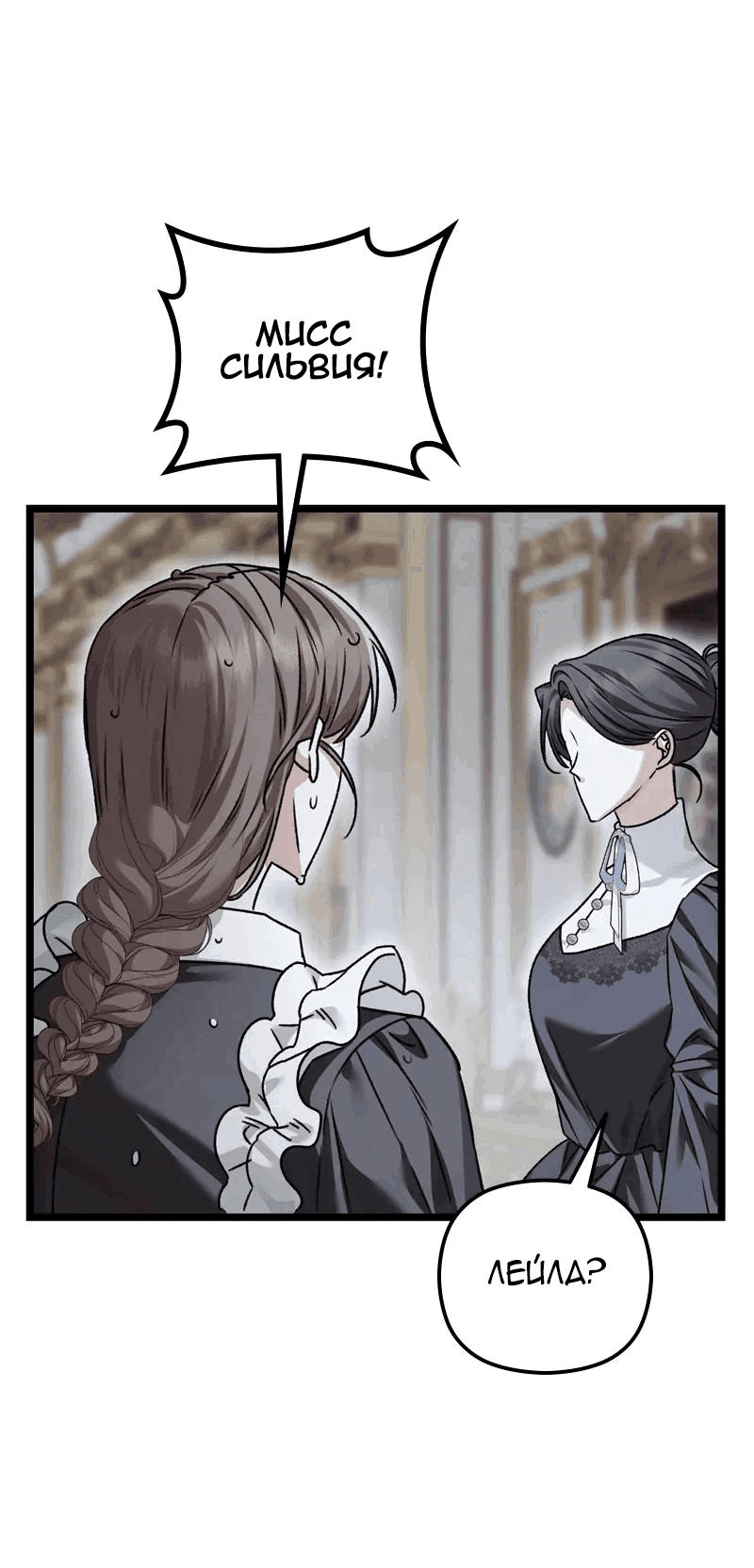 Манга Если хочешь супружеских обязательств - Глава 15 Страница 61