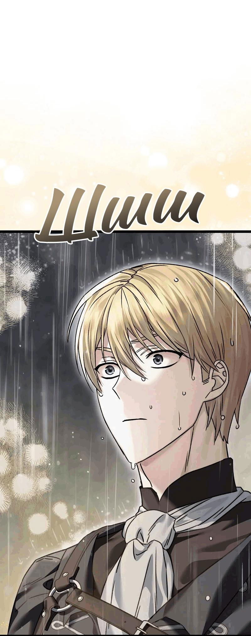 Манга Если хочешь супружеских обязательств - Глава 15 Страница 81