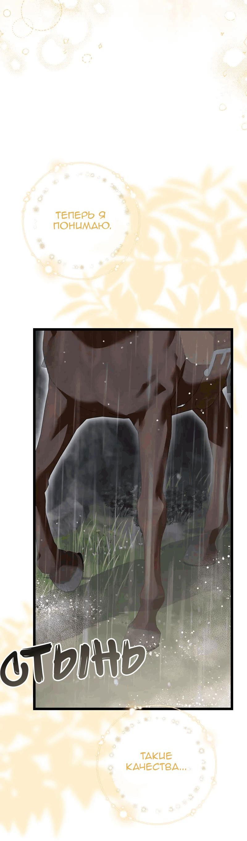 Манга Если хочешь супружеских обязательств - Глава 15 Страница 78