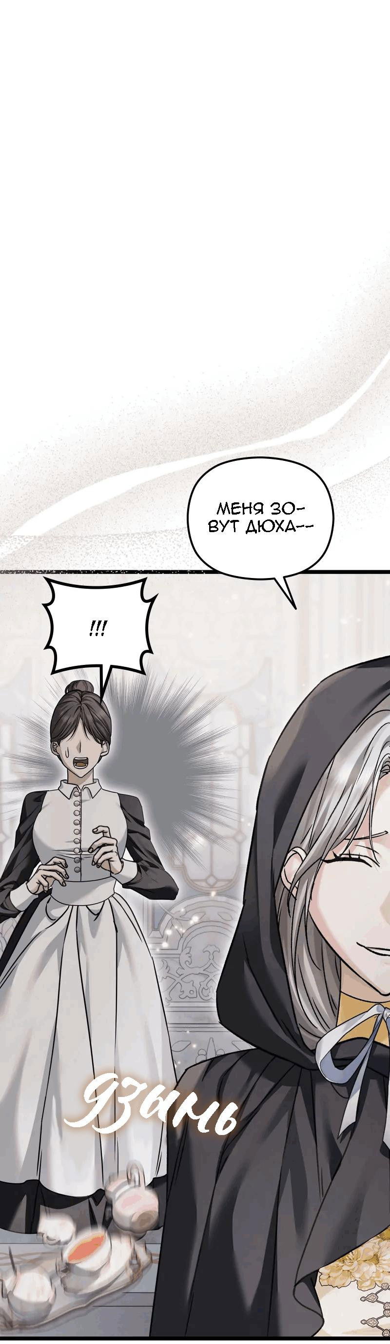 Манга Если хочешь супружеских обязательств - Глава 15 Страница 13