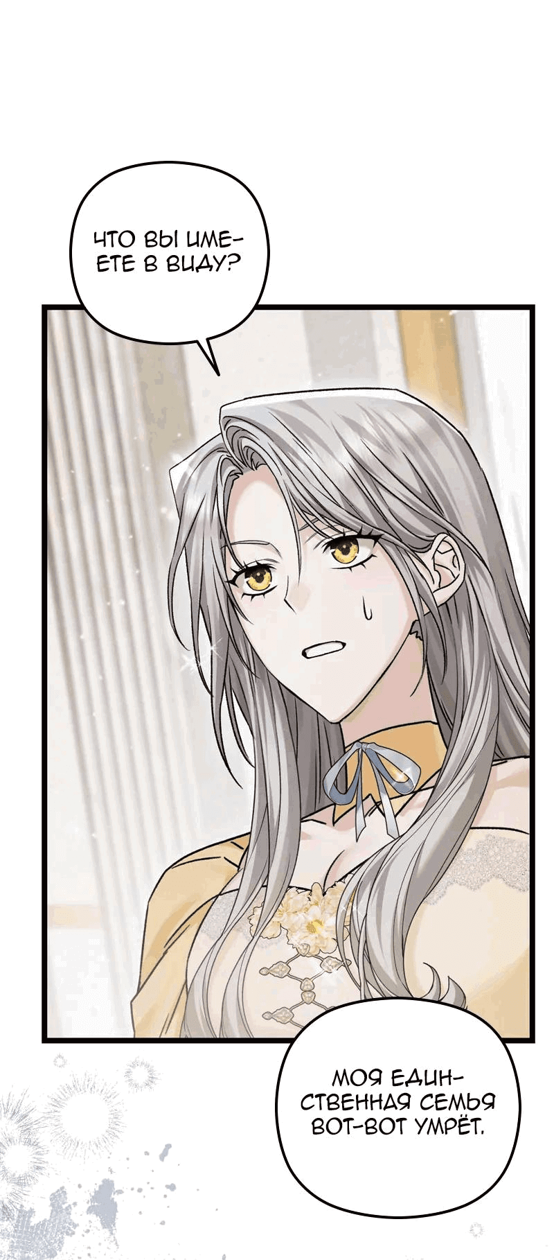 Манга Если хочешь супружеских обязательств - Глава 15 Страница 41