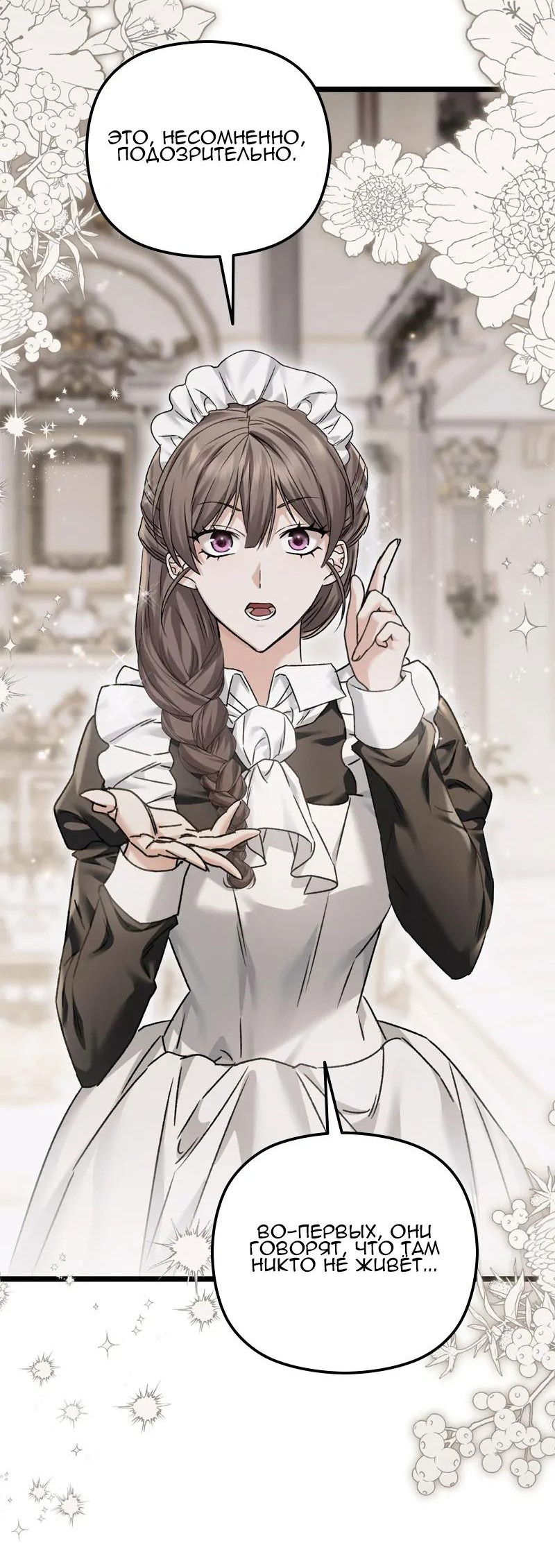 Манга Если хочешь супружеских обязательств - Глава 14 Страница 25