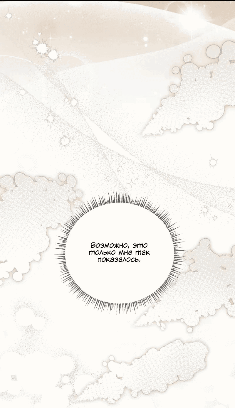 Манга Если хочешь супружеских обязательств - Глава 14 Страница 38