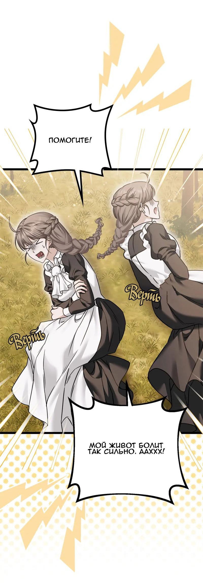 Манга Если хочешь супружеских обязательств - Глава 14 Страница 61