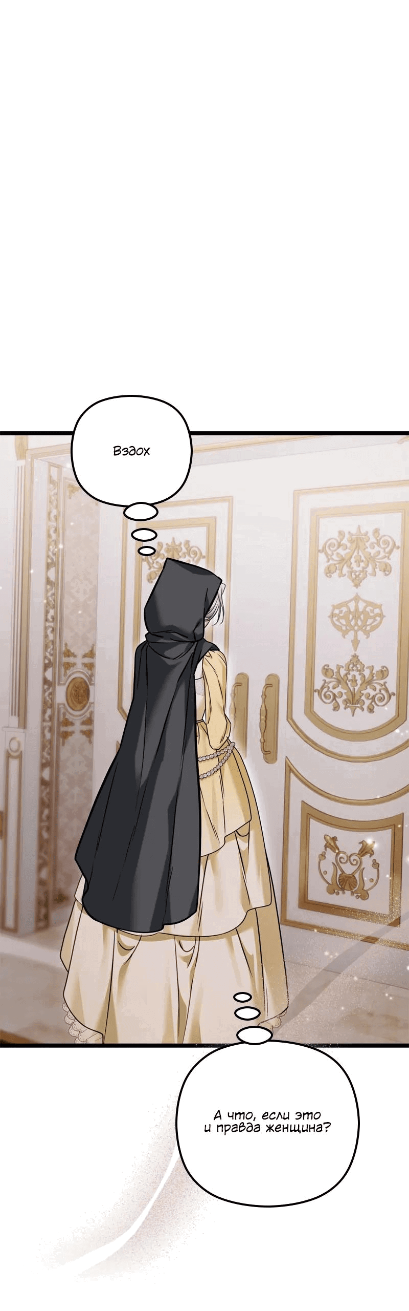 Манга Если хочешь супружеских обязательств - Глава 14 Страница 75