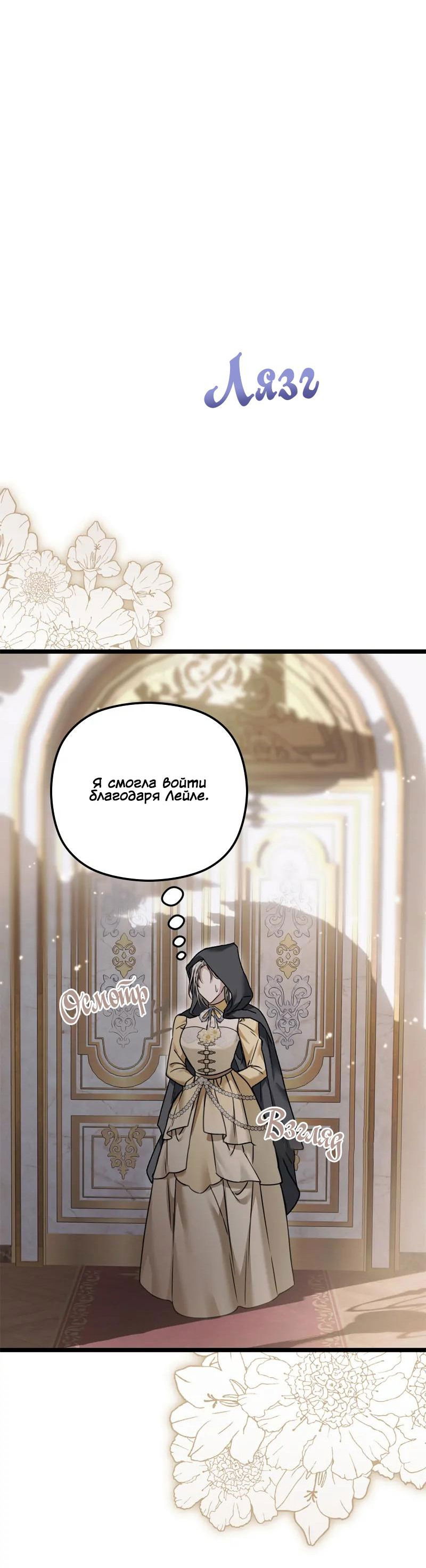 Манга Если хочешь супружеских обязательств - Глава 14 Страница 68