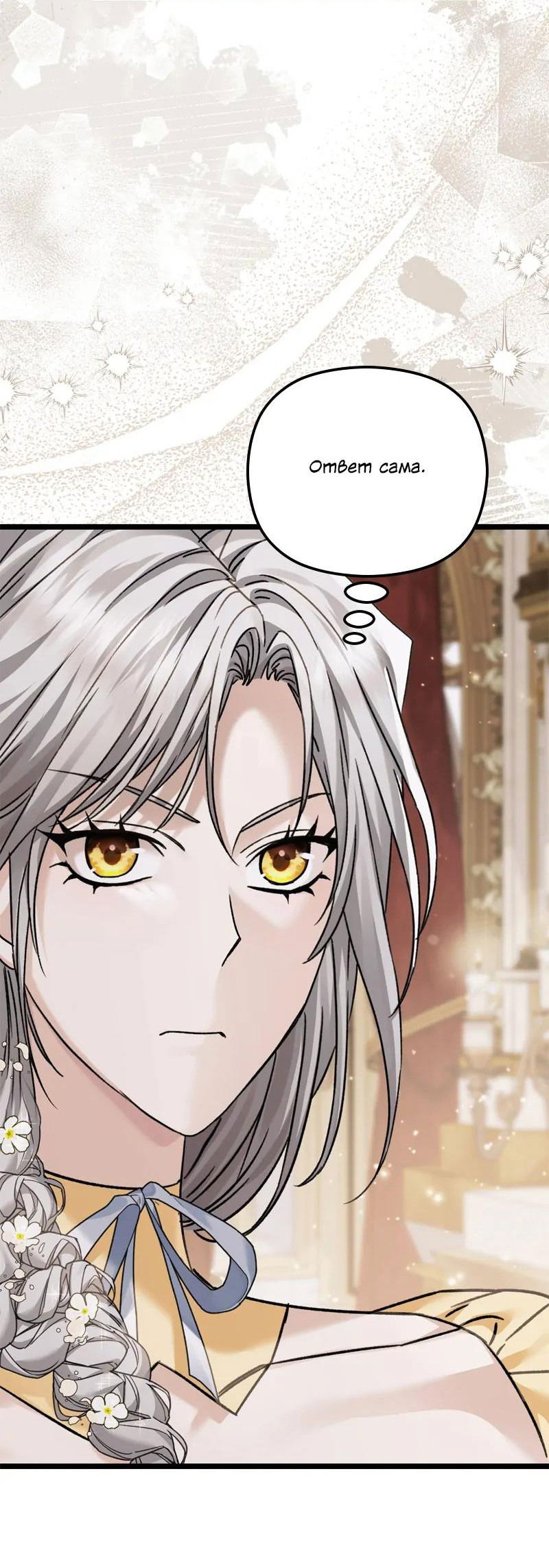 Манга Если хочешь супружеских обязательств - Глава 14 Страница 53